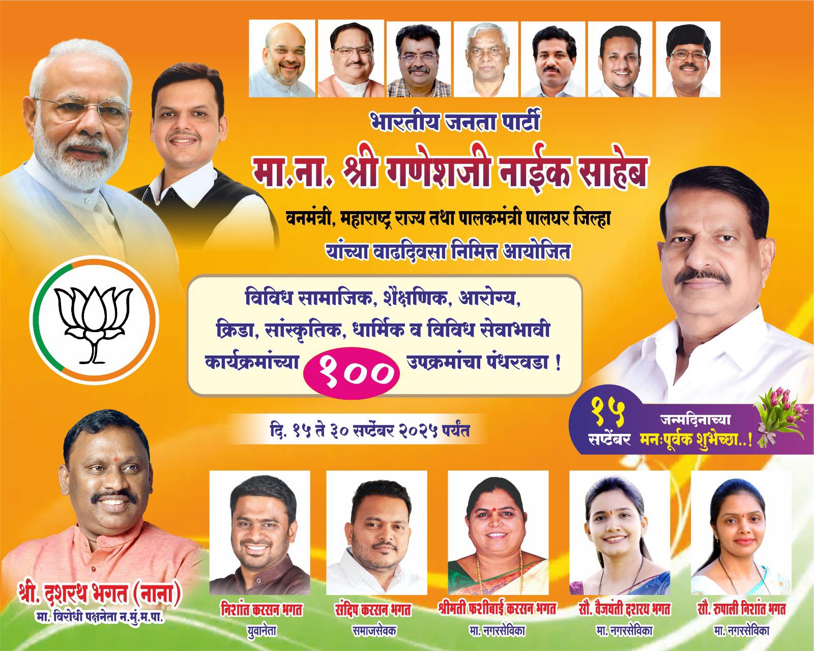 100 उपक्रमांचा पंधरवडा