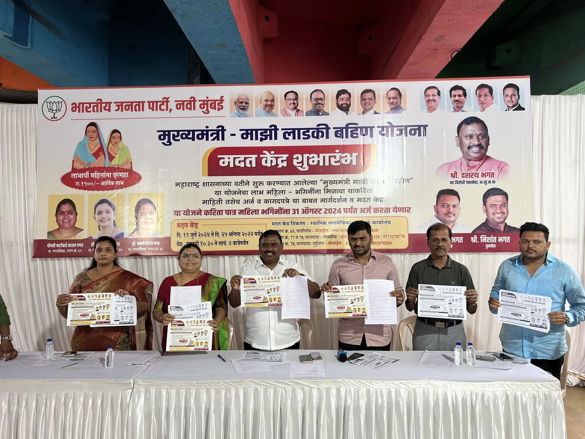 मुख्यमंत्री - माझी लाडकी बहीण योजना बाबत मदत केंद्र