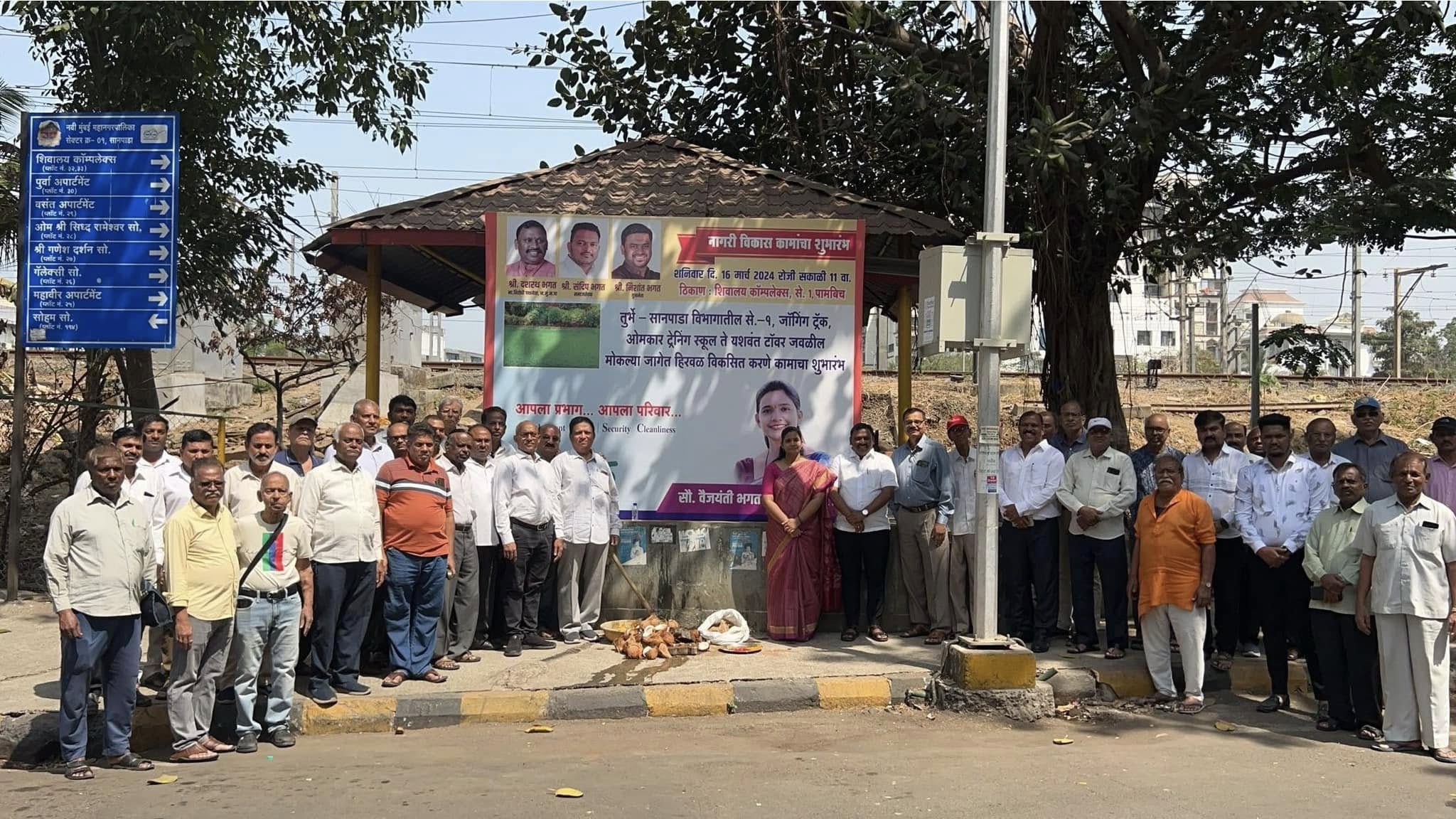 र्भे - सानपाडा विभागातील से. 1 जॉगिंग ट्रॅक ओमकार ट्रैनिंग स्कुल ते यशवंत टॉवर जवळील मोकळ्या जागेत हिरवळ विकसित करणे कामाचा शुभारंभ.