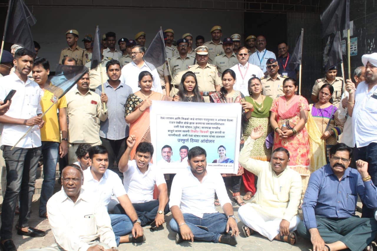 वाशी रेल्वे स्टेशन (पूर्वेस) सानपाडा पामबीच बाजूने कायम स्वरूपी तिकीट खिडकी सुरू करावी या मागणीसाठी वाशी रेल्वे स्टेशन येथे उस्फुर्त ठिय्या आंदोलन