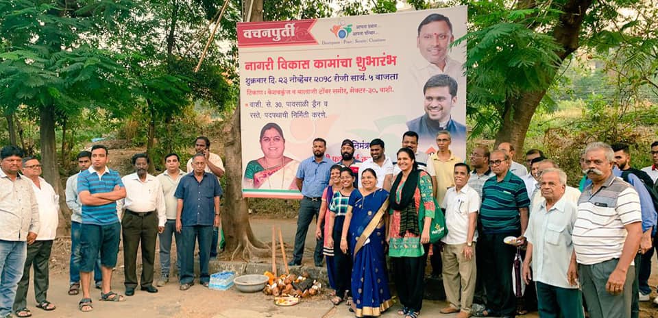 वाशी सेक्टर ३० येथिल नागरी विकास कामांचा शुभारंभ